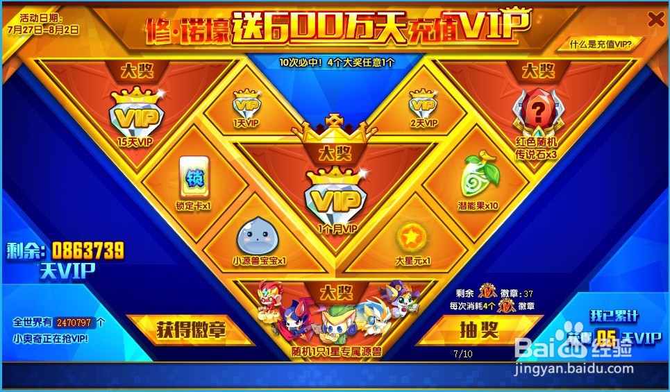 奥奇道具周年徽章怎么获得？以及使用？