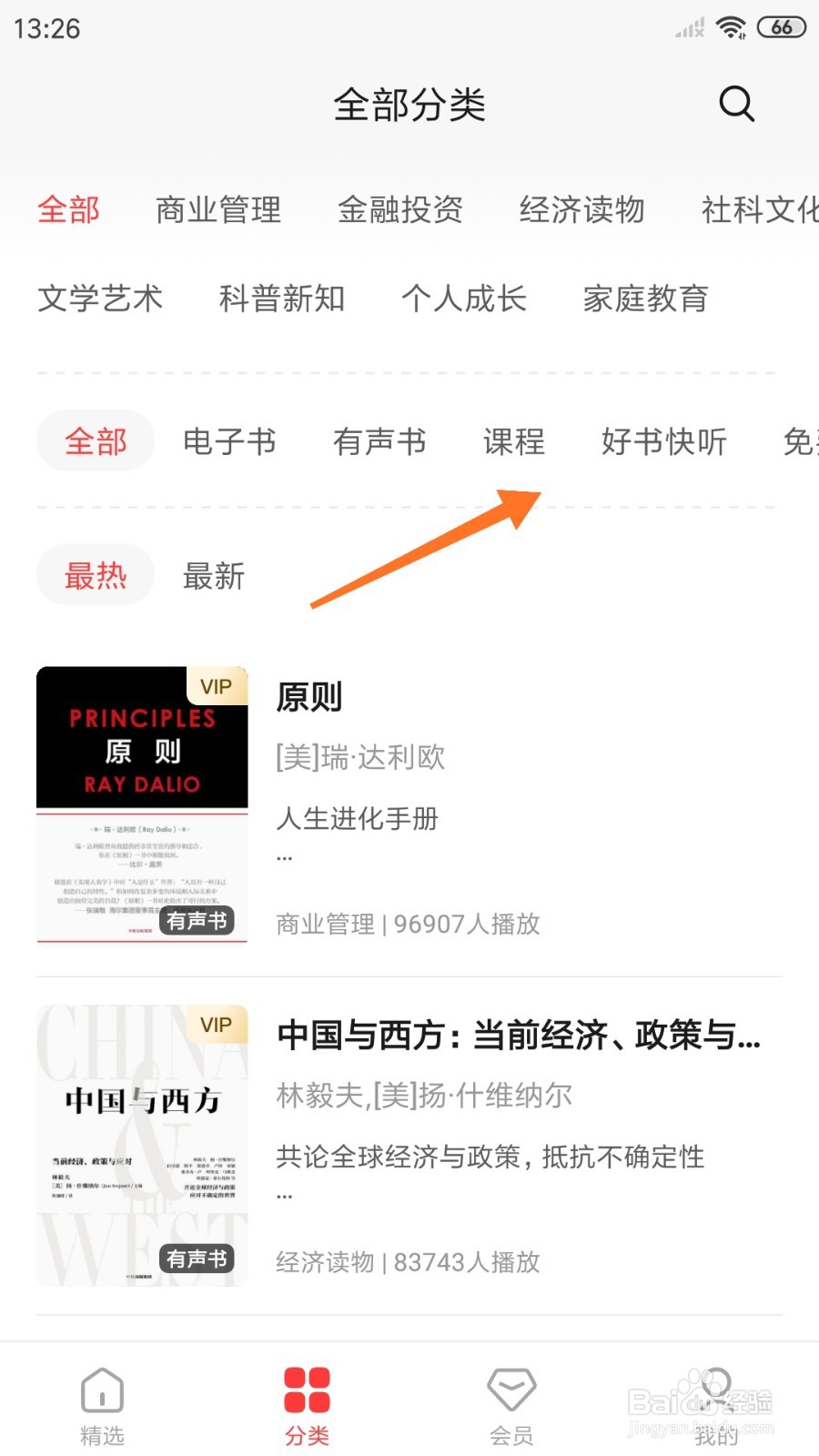 中信书院中怎么查看推广