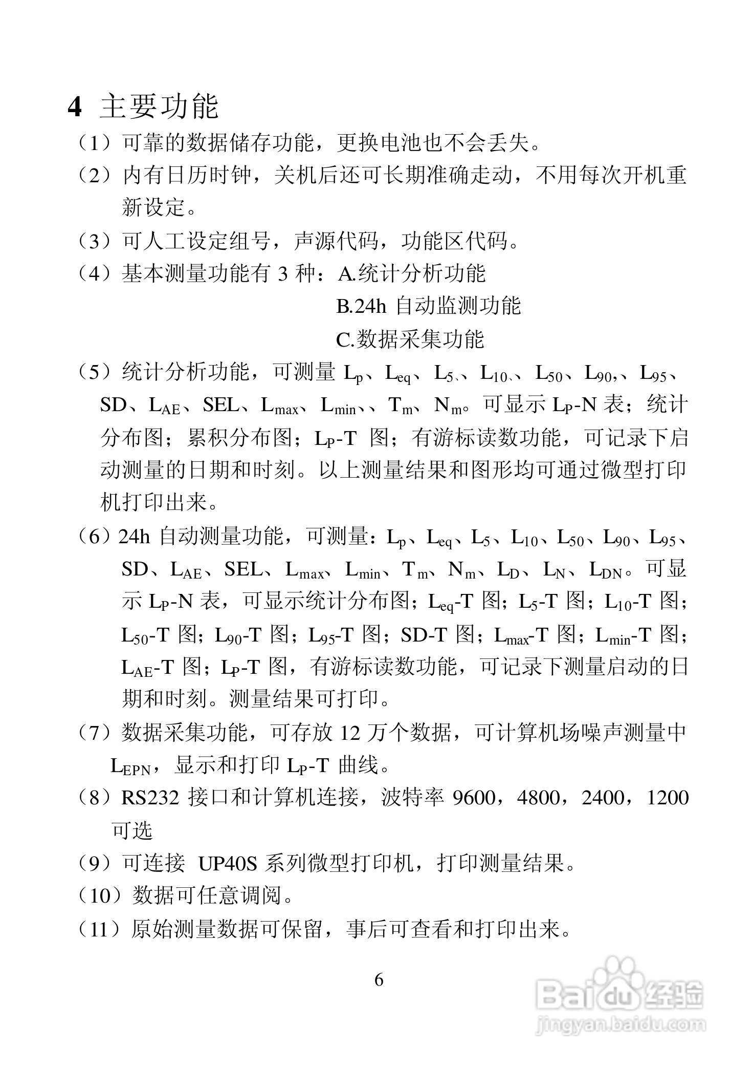 AWA6218A噪声统计分析仪说明书:[1]