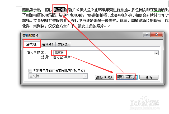 word中如何进行特殊查找替换操作