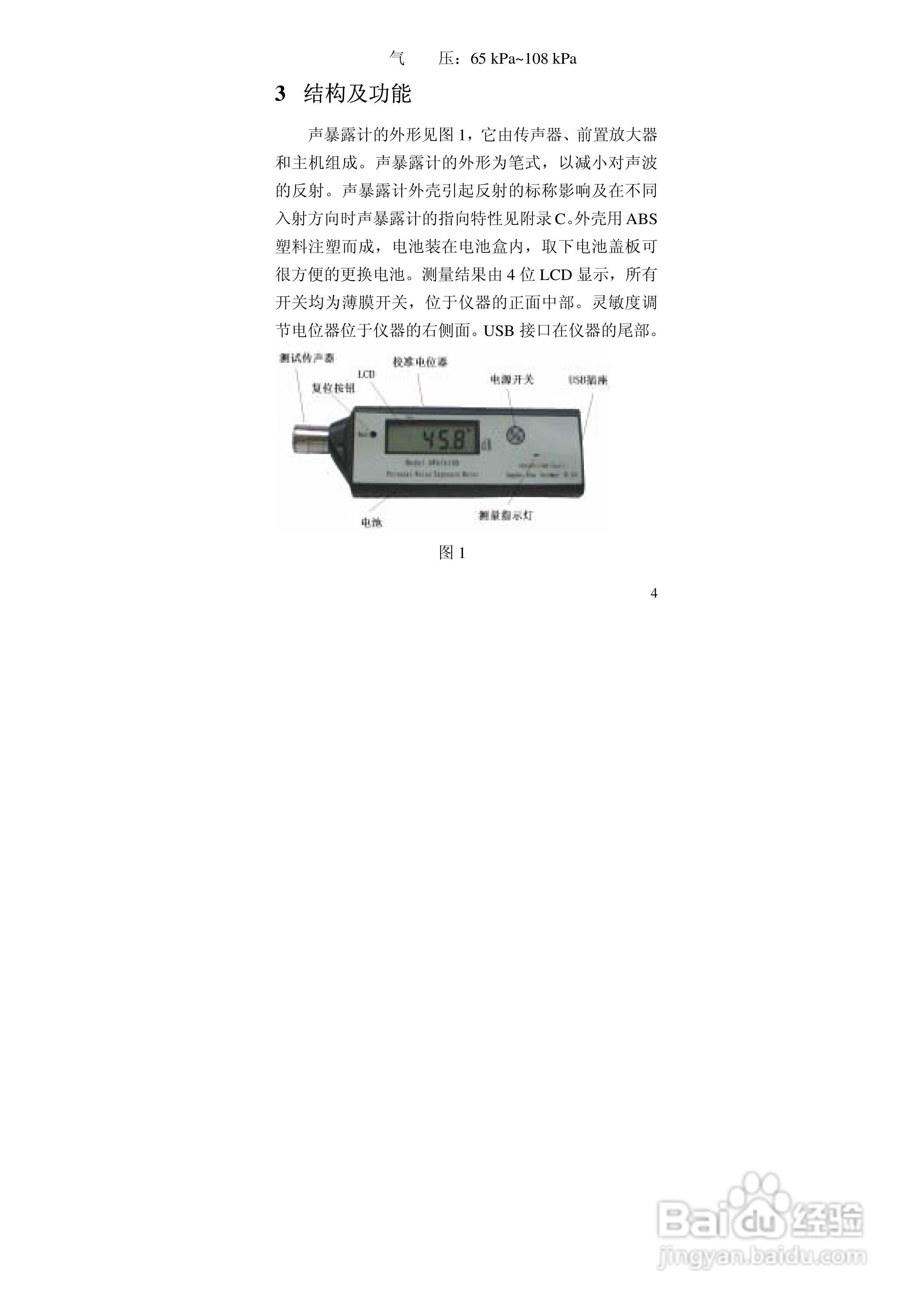 爱华AWA5610B个人声暴露计说明书:[1]