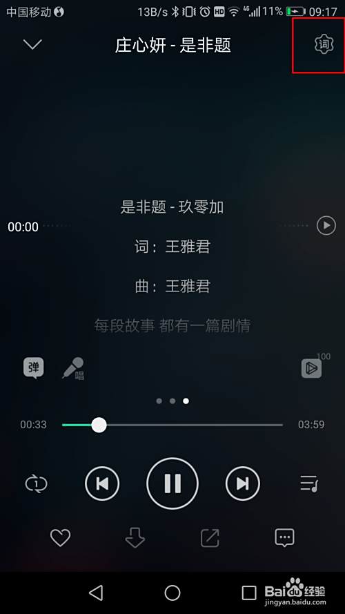 Qq音乐歌词进度不对怎么办 百度经验