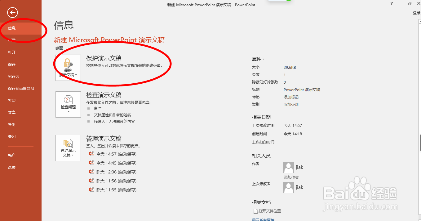 PPT如何设置加密