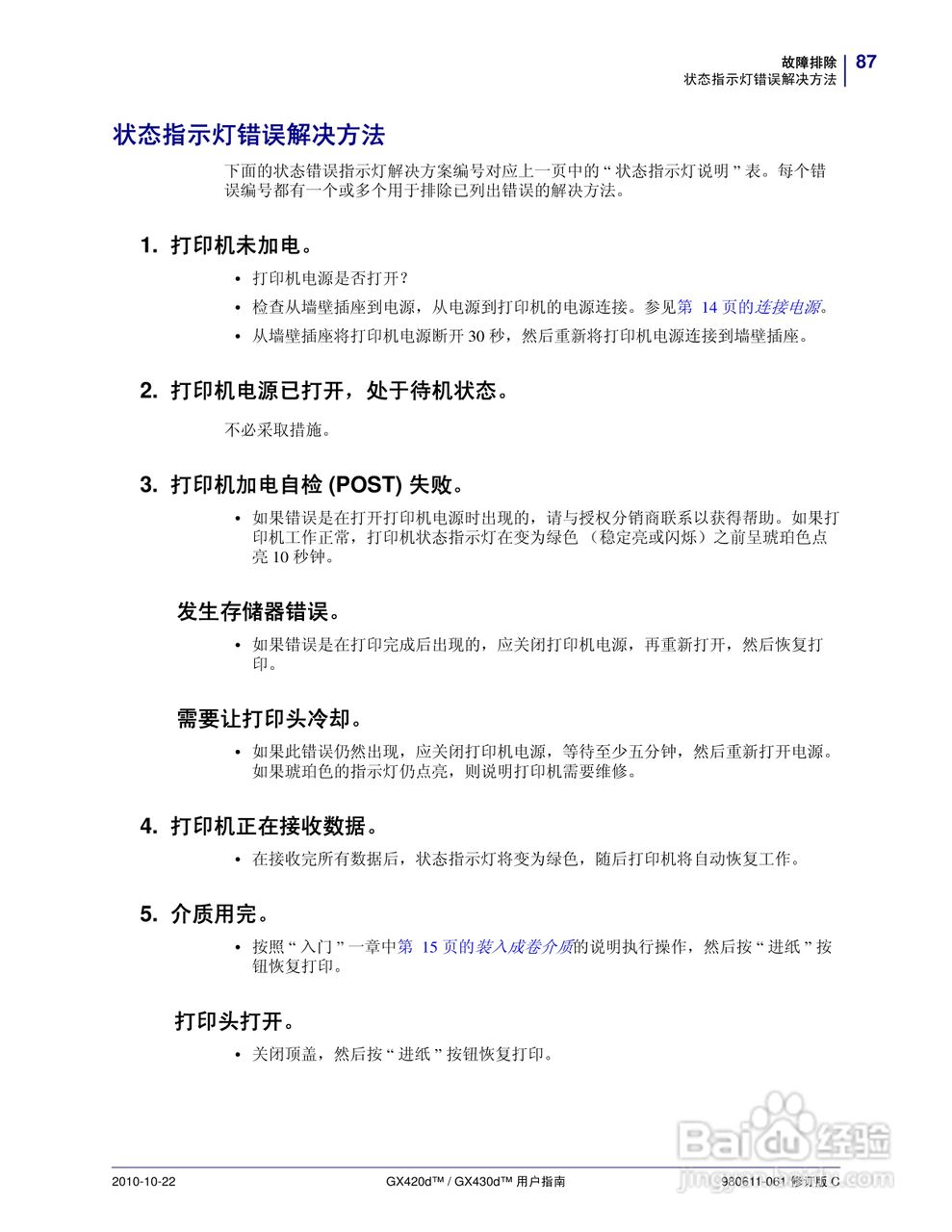 斑马GX420d打印机使用说明书:[10]