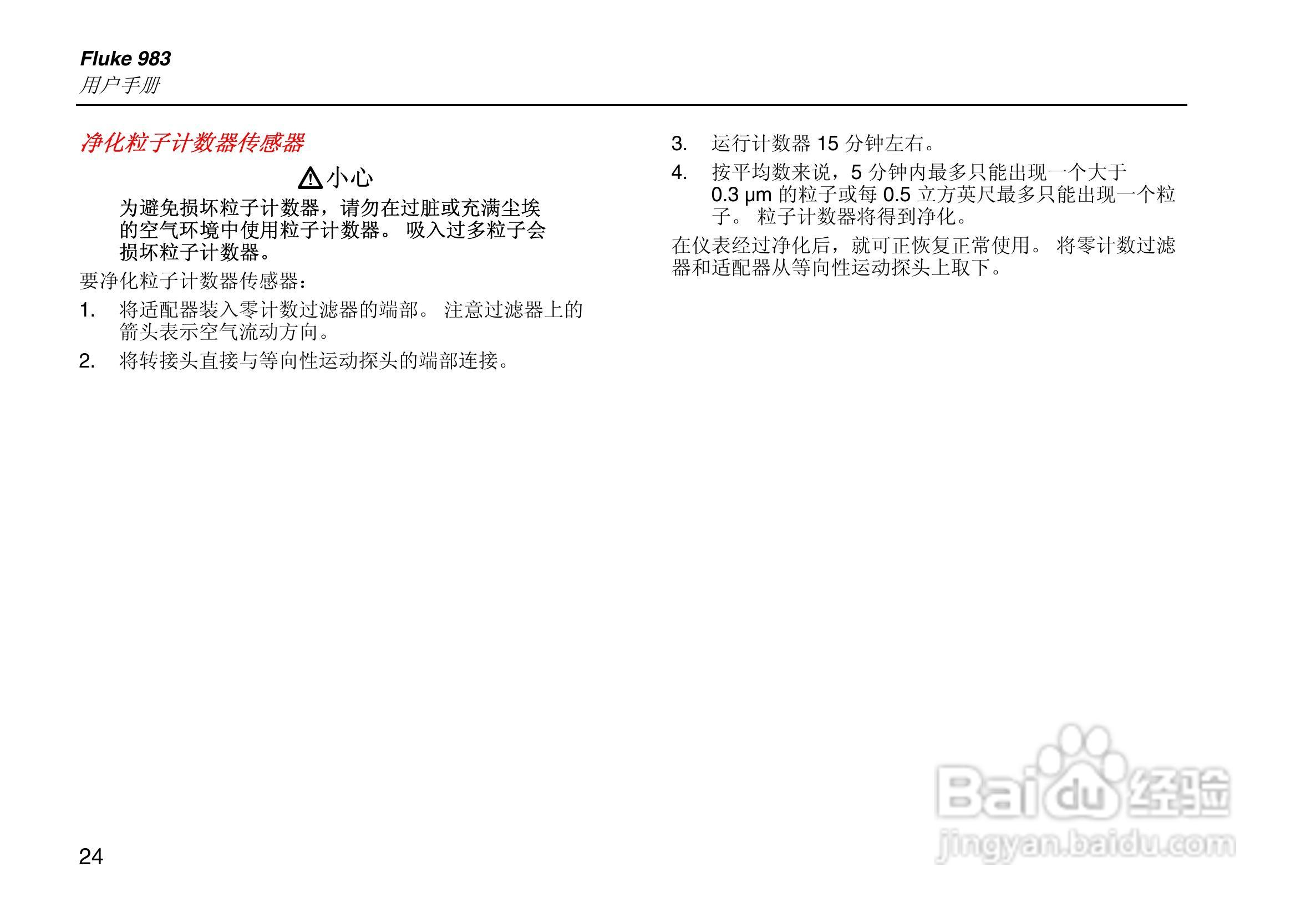 福禄克Fluke 983粒子计数器使用说明书:[4]