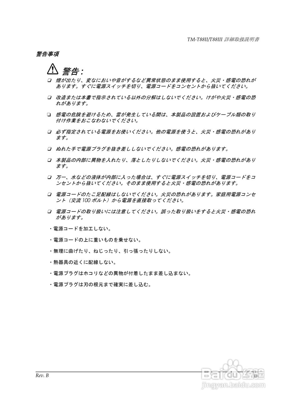 EPSON TM-T88II/T88III打印机使用说明书:[1]