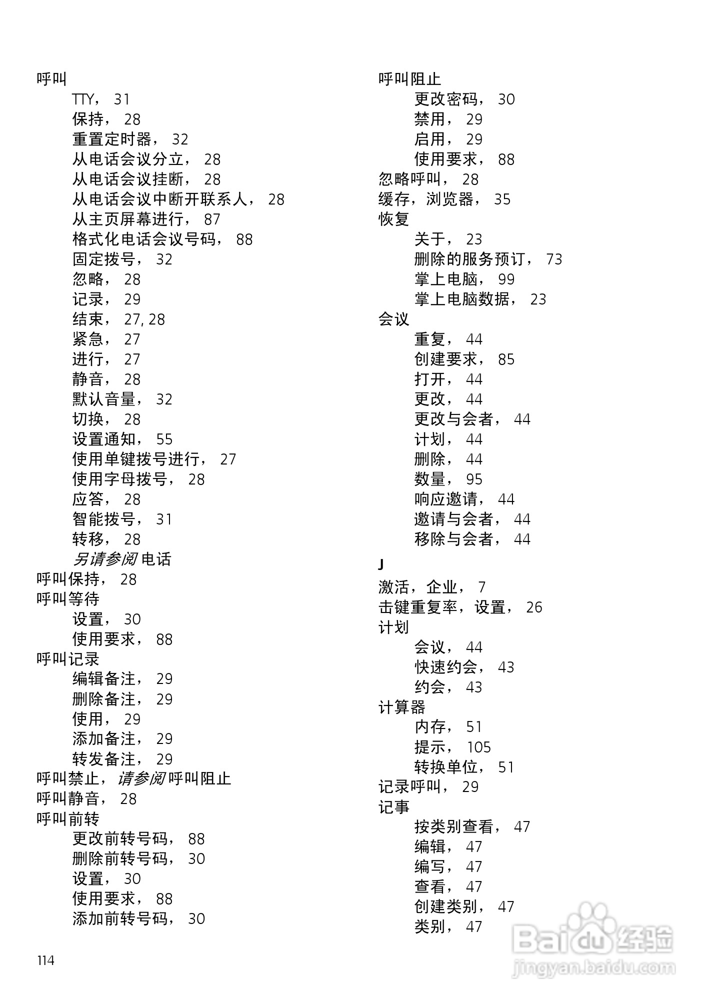 黑莓手机7210型使用说明书:[12]