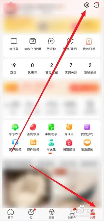 京东app怎么修改账号名