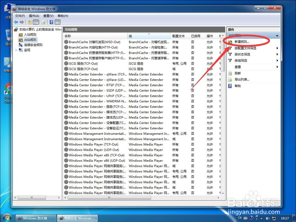 win7系统如何禁止某个特定软件程序联网
