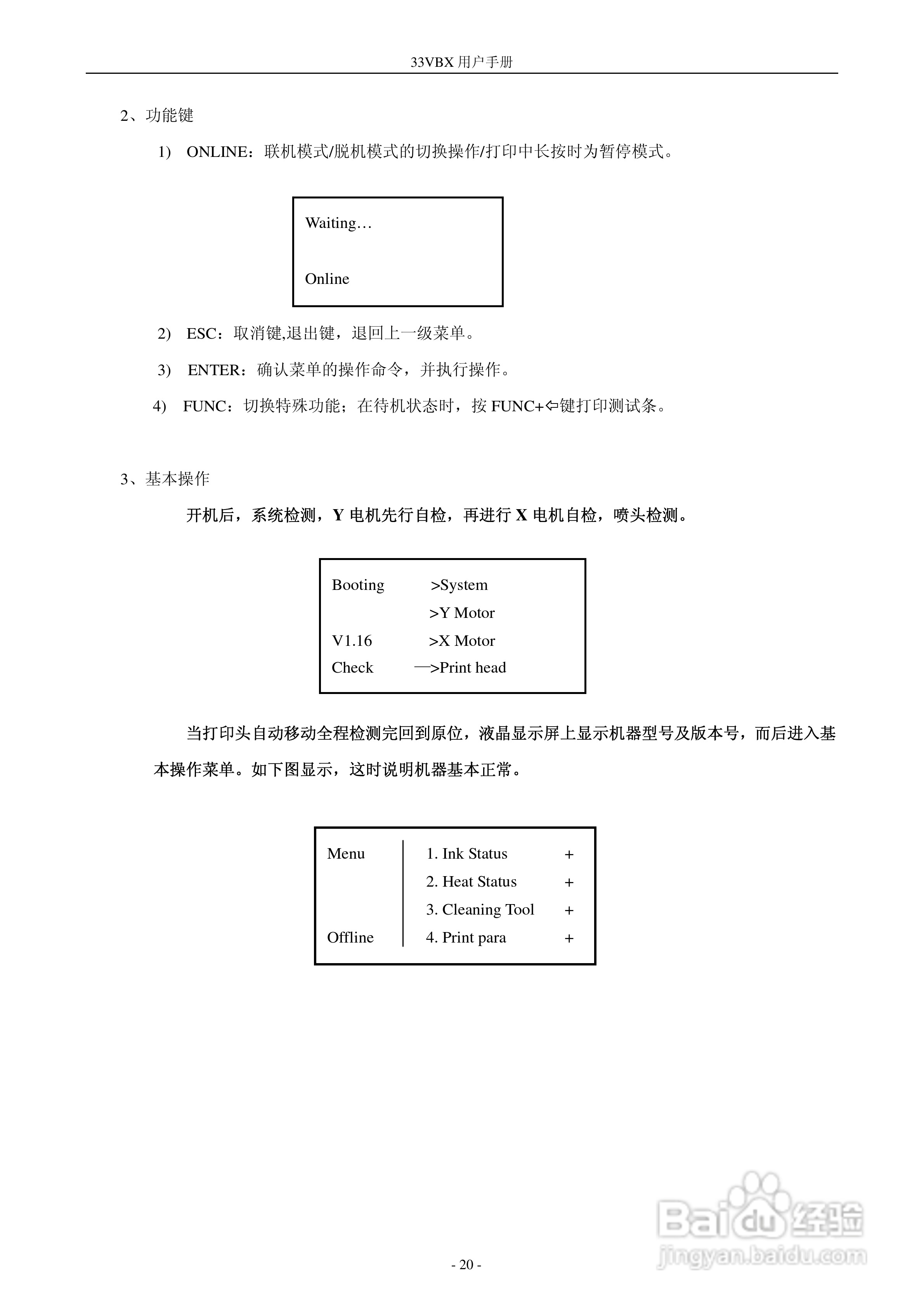 33VBX 型打印机 600001540 用户手册:[3]