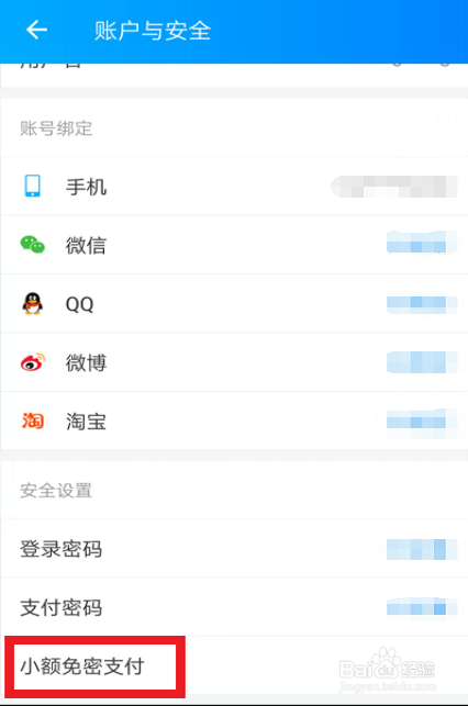 饿了么如何开启小额免密支付