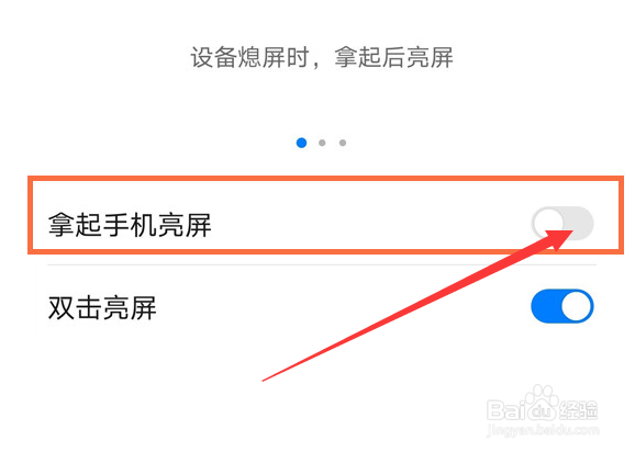 荣耀X40怎么打开抬手亮屏功能