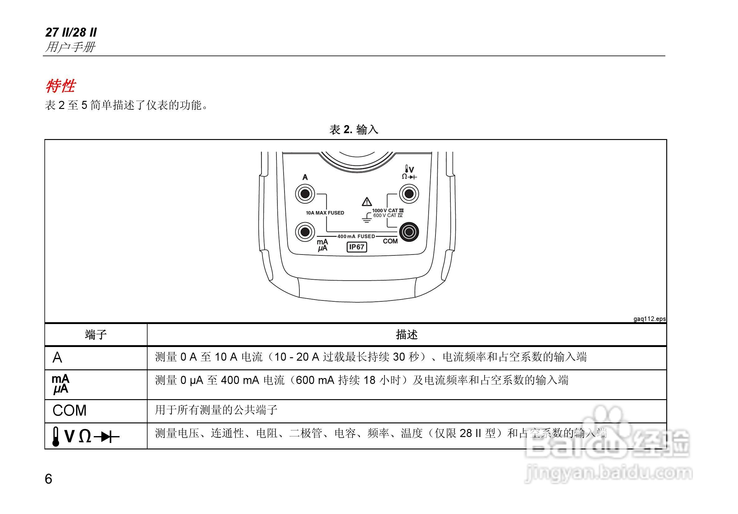 福禄克Fluke 27 II工业多用表使用说明书:[2]
