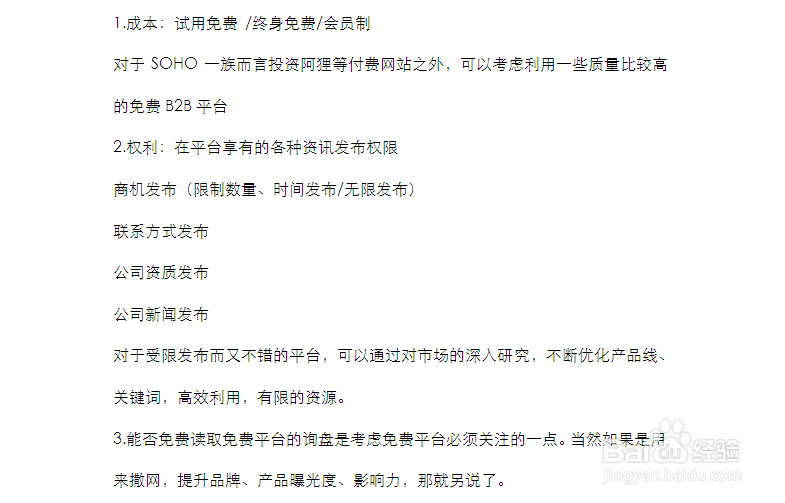 如何判断B2B,B2C网站的好坏