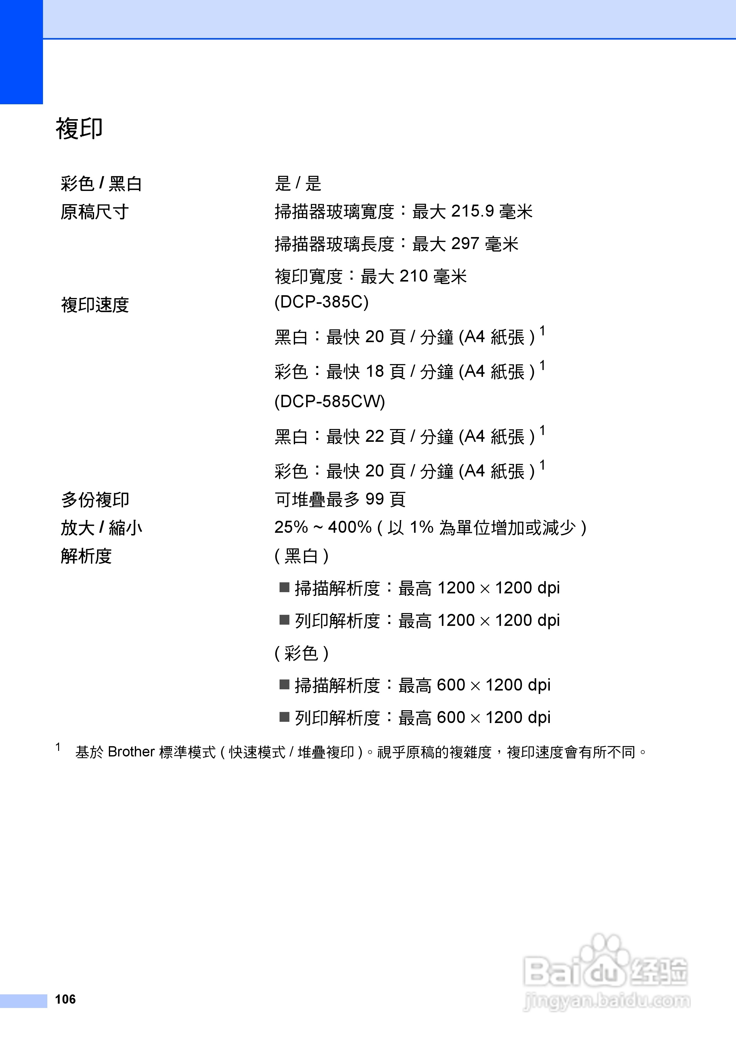 brother DCP-385C/DCP-585CW打印机使用说明书:[12]