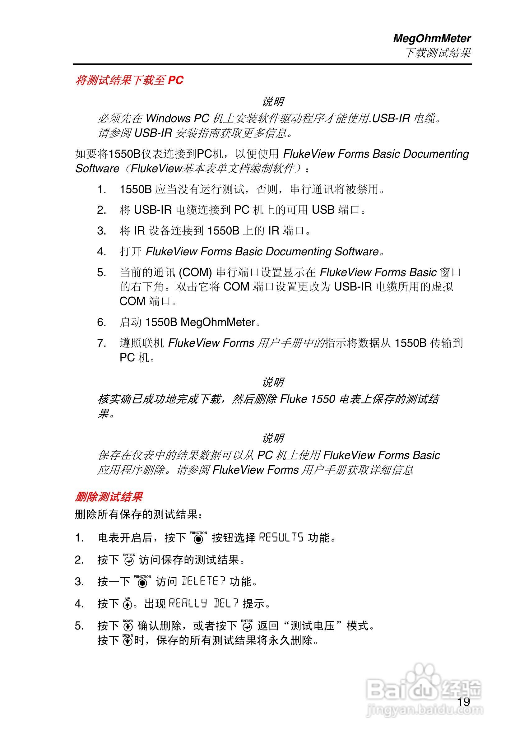 福禄克1550B兆欧表使用说明书:[3]