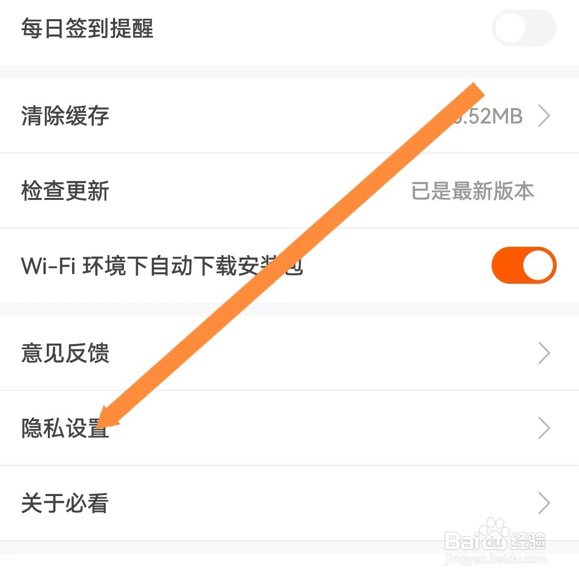 必看免费小说如何查找隐私设置？
