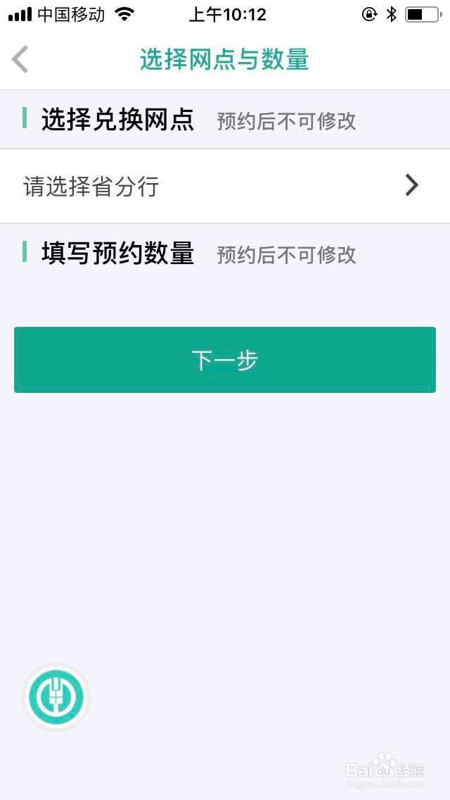 农行手机APP预约纪念币