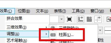 CDR如何使用柱面效果