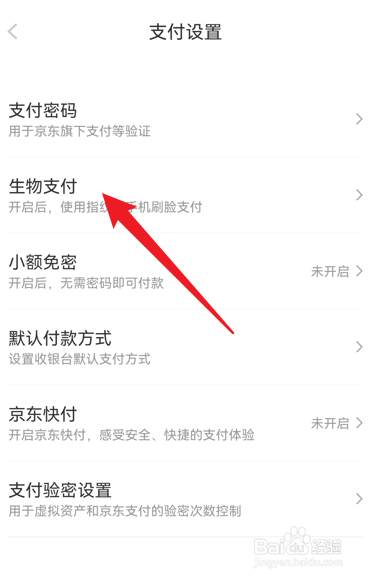 京东app怎么关闭指纹支付