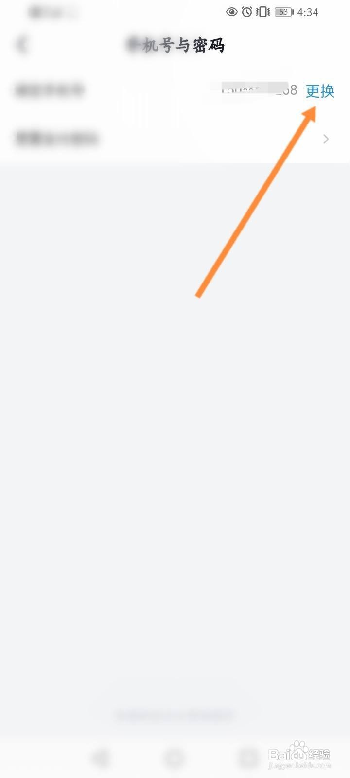 番茄畅听软件中怎么更换绑定的手机号？