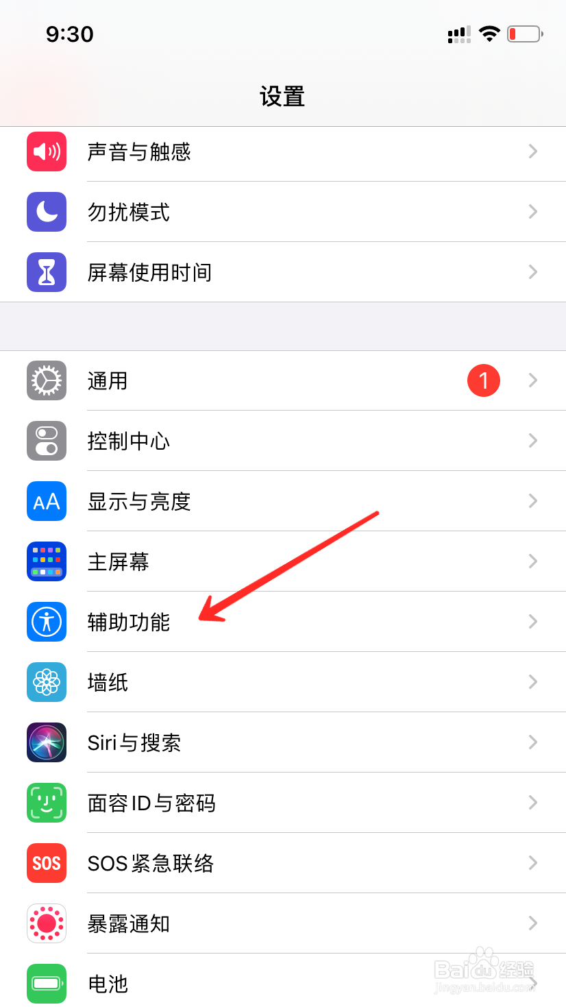 苹果手机引导式访问怎么开