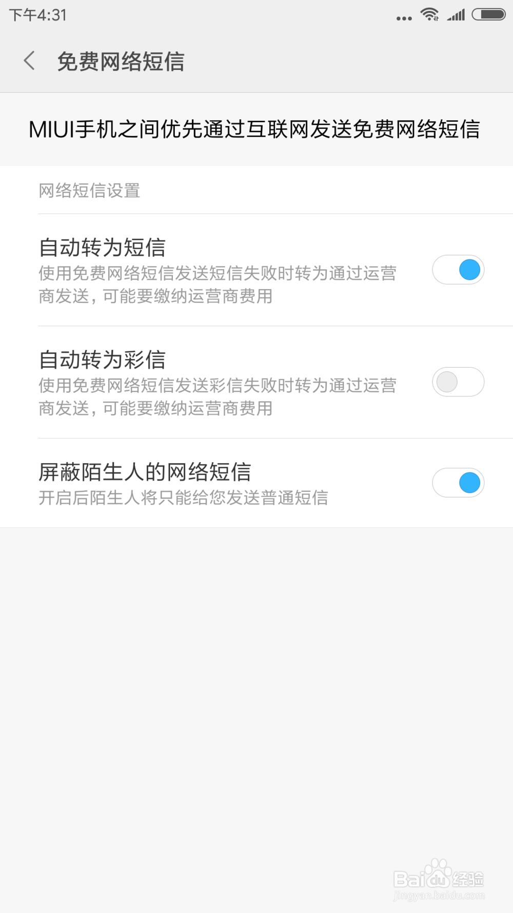 手机上在那设置屏蔽陌生人的短信