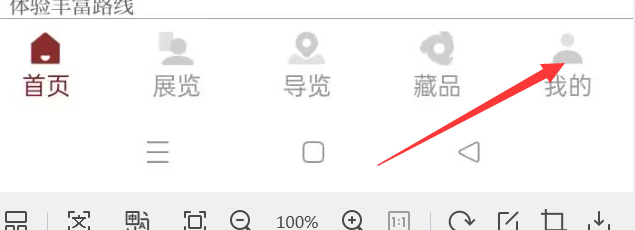 国家博物馆APP如何进行微信绑定