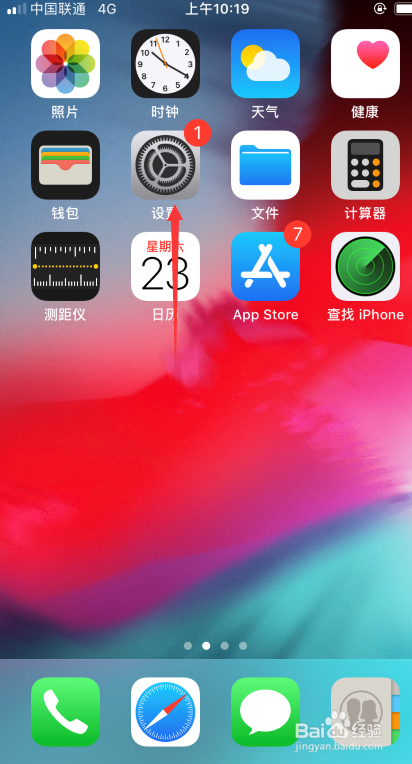 iPhone手机（苹果）如何查看电池健康度