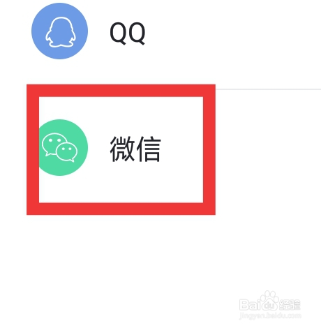 知聊怎样绑定微信