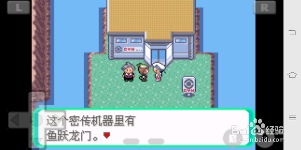 口袋妖怪绿宝石攀瀑技能机器如何获得