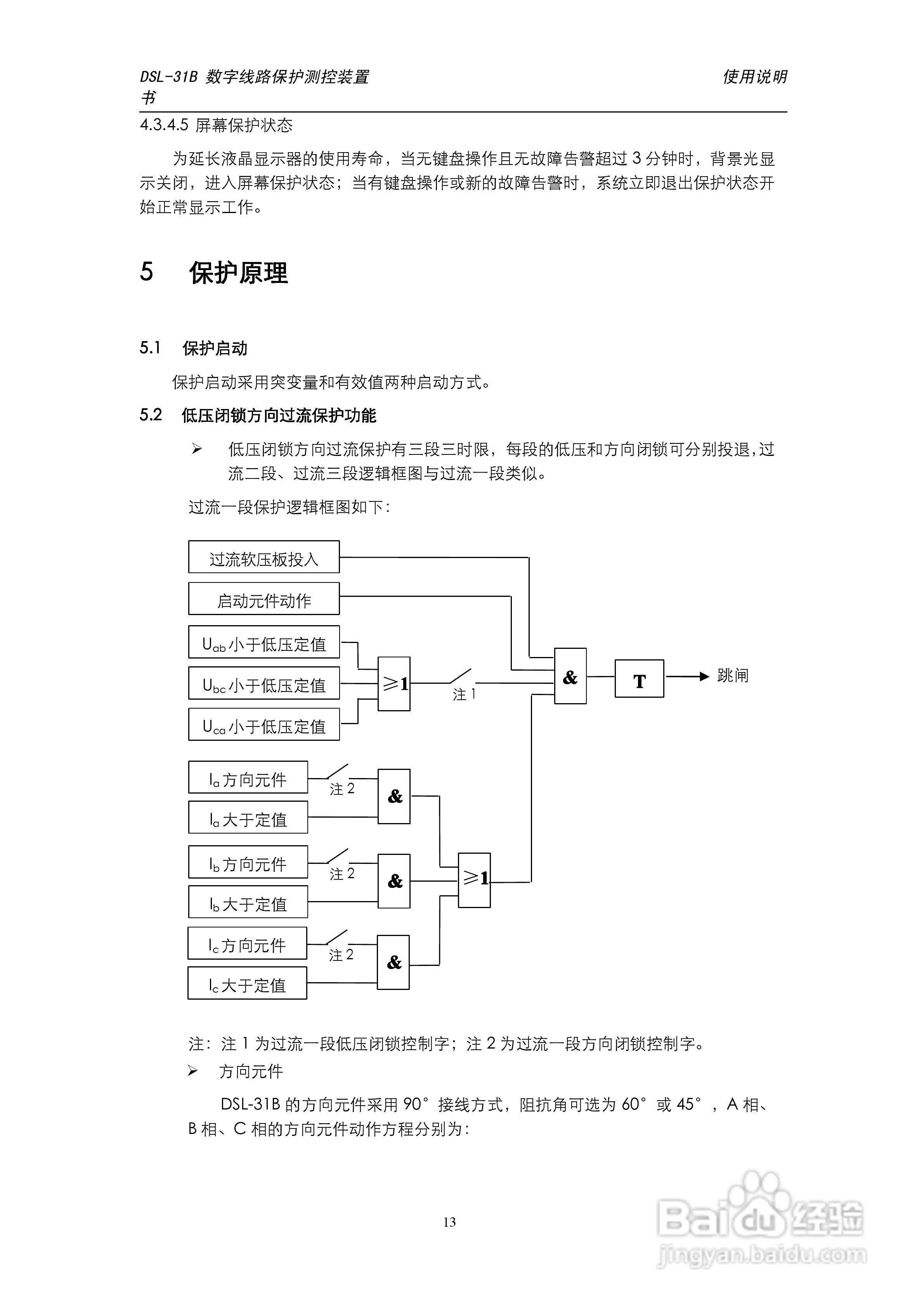 天能DSL-31B数字线路保护测控装置使用说明书:[2]