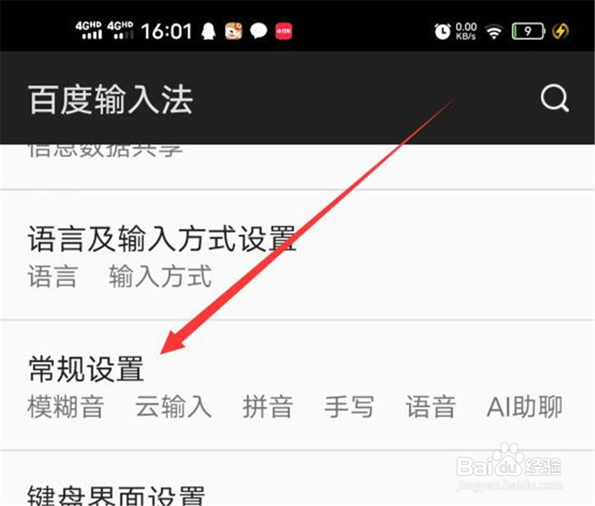 怎么修改百度输入法的五笔方案
