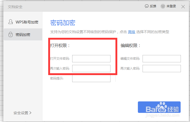 怎么对WPS Excel表格加密