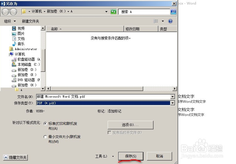 Word转换成PDF格式方法