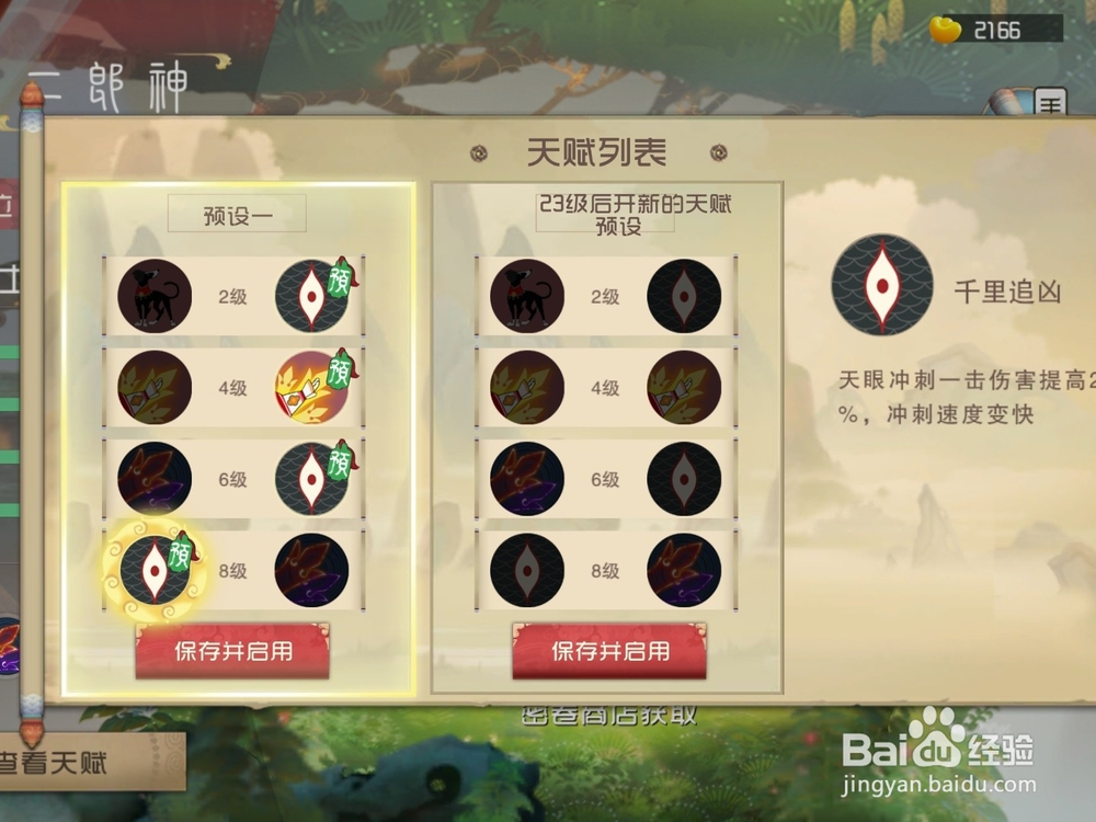 闹闹天宫英雄二郎神技能解析