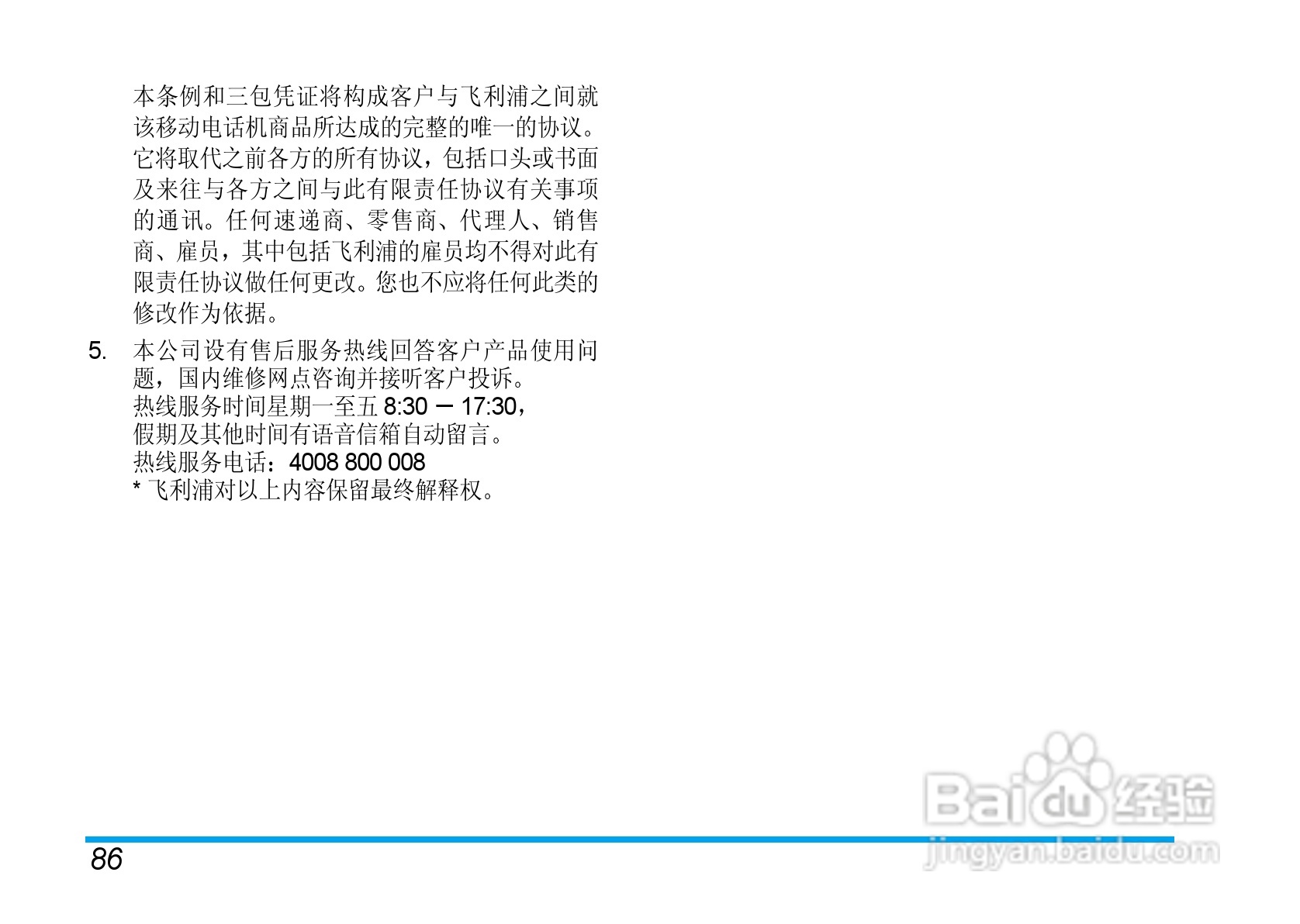 飞利浦手机CT9688/00BBASIA型使用说明书:[9]