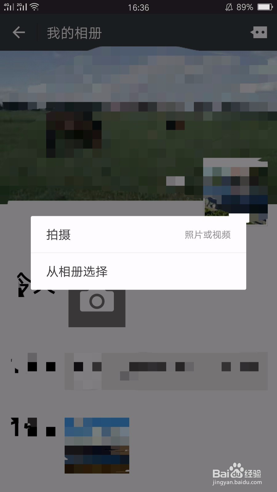 怎样在微信上发表说说？