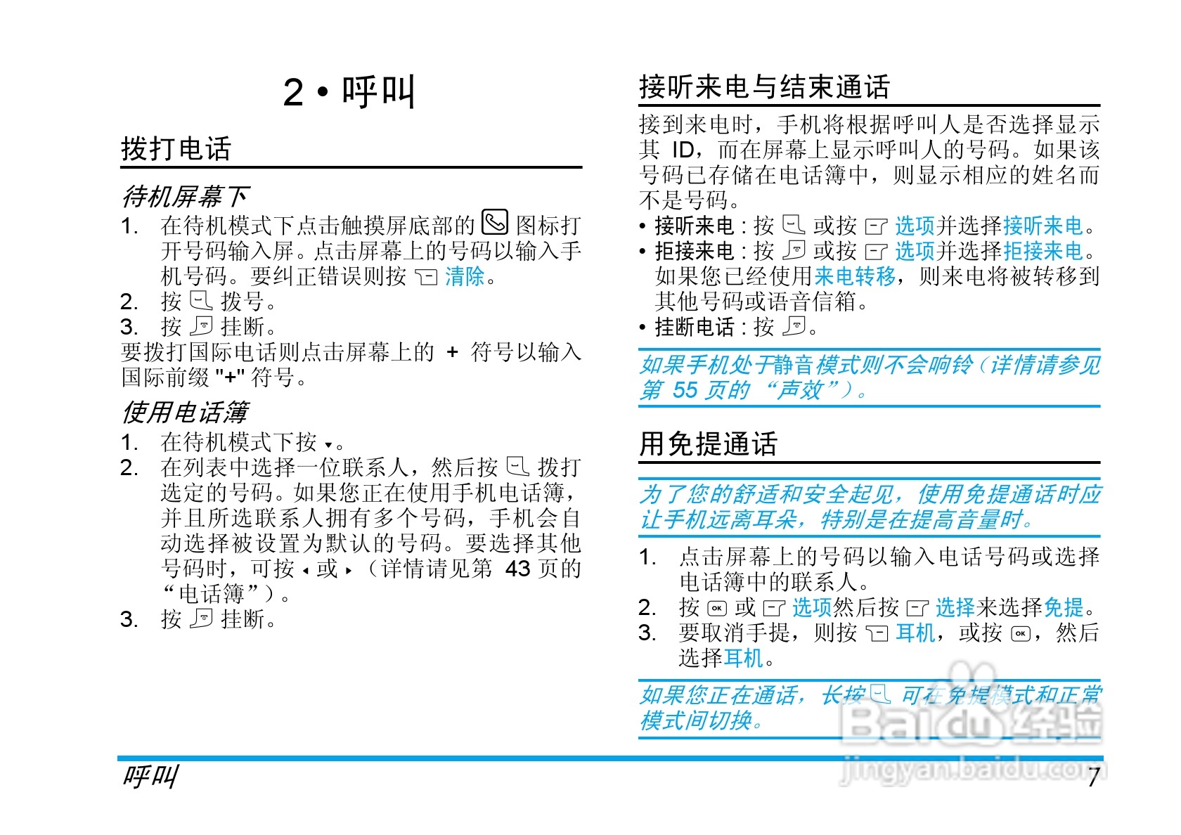 飞利浦手机CT9A9MBRN型使用说明书:[2]