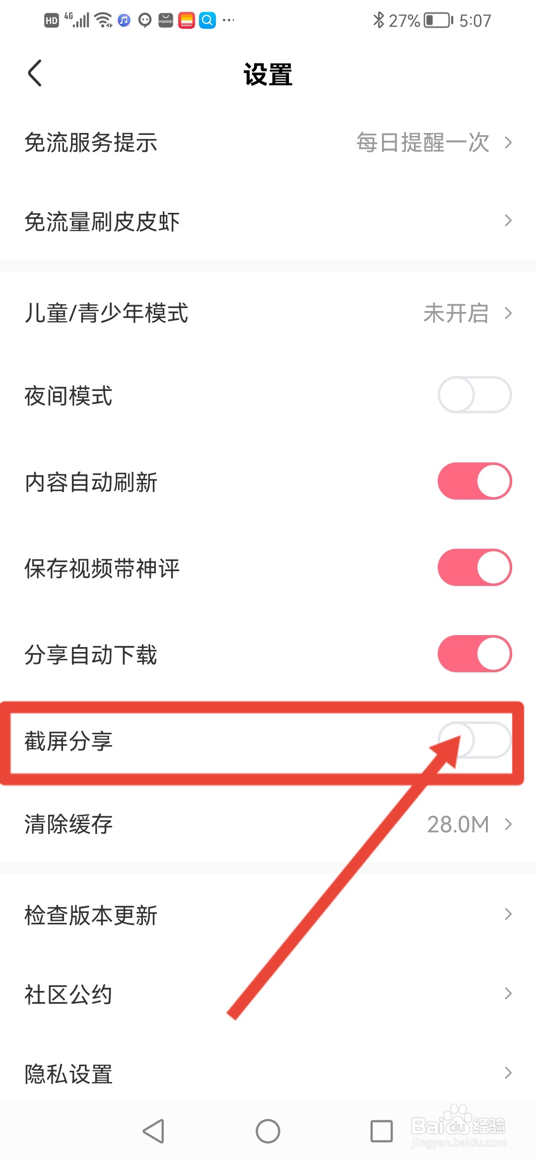 皮皮虾怎么关闭截屏快捷分享功能