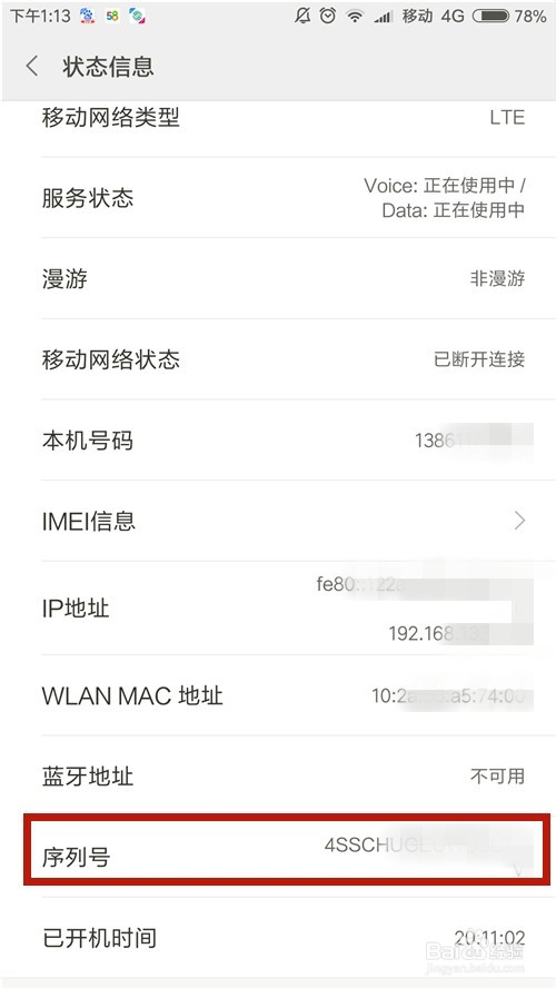 教你如何识别手机是否是原封机
