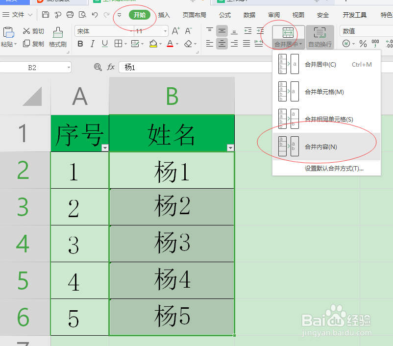 excel中如何实现合并多个单元格？
