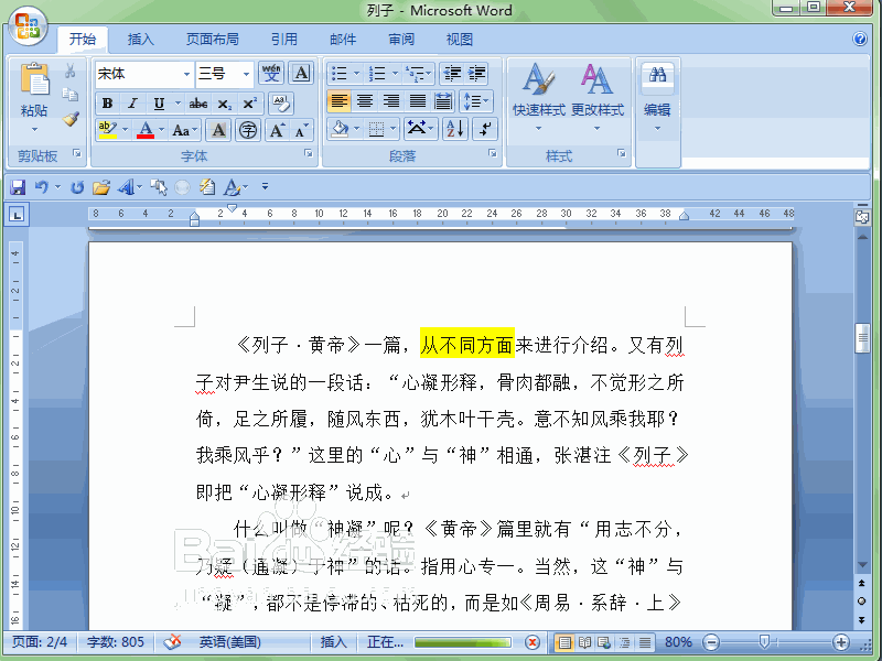 word打字后面的字消失