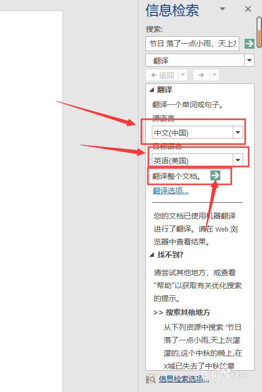 在Word2013中如何将中文在线翻译为英文