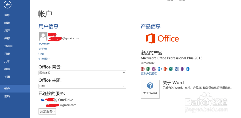 win8与office2013永久激活