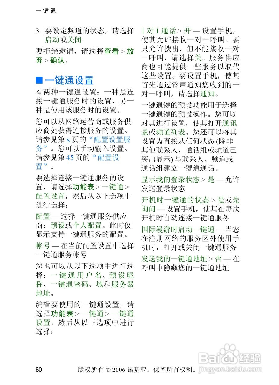 诺基亚6233手机使用说明书:[8]