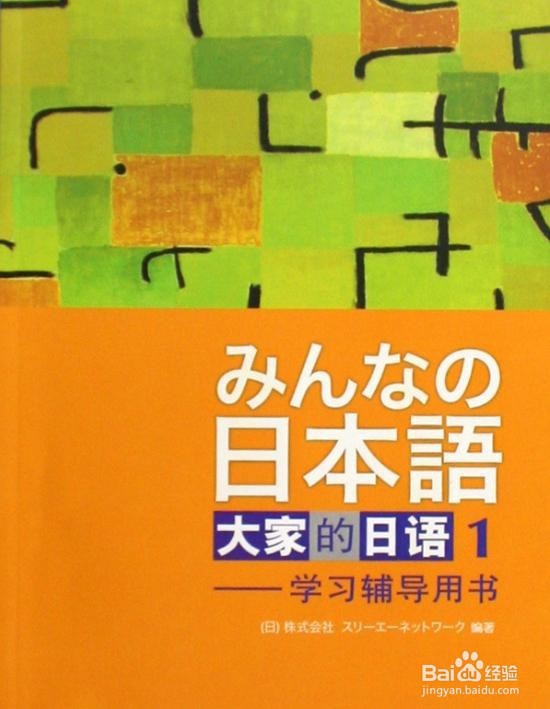 选择最适合你的日语入门教材
