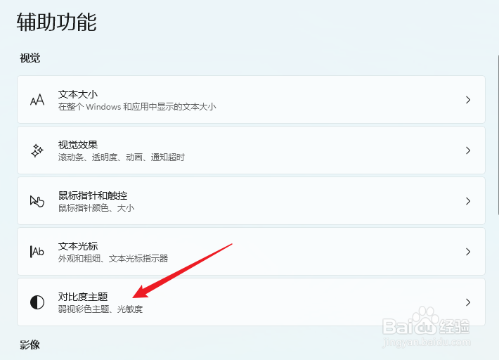 win11怎么修改主题