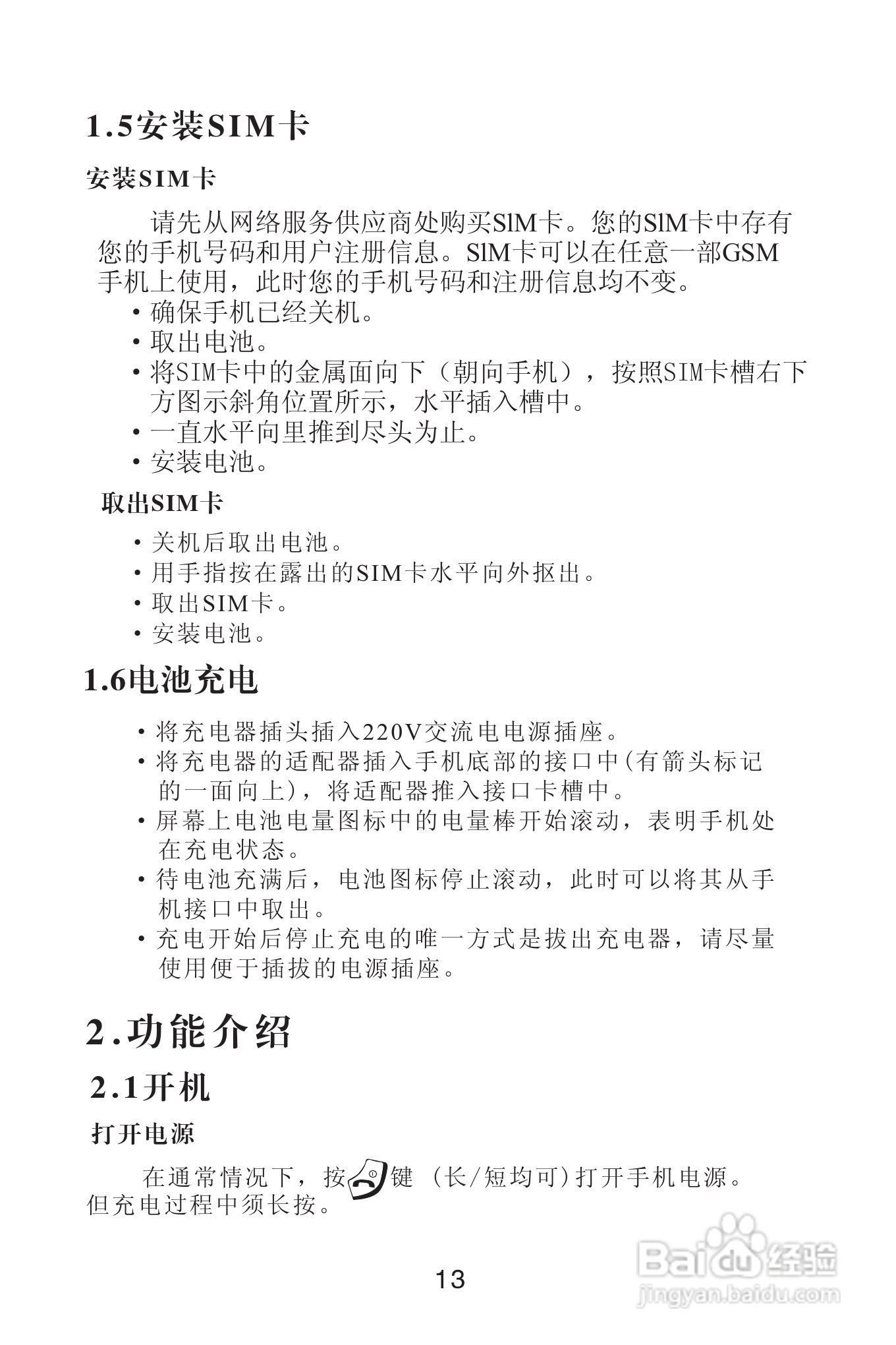 海尔手机Z3900型使用说明书:[2]