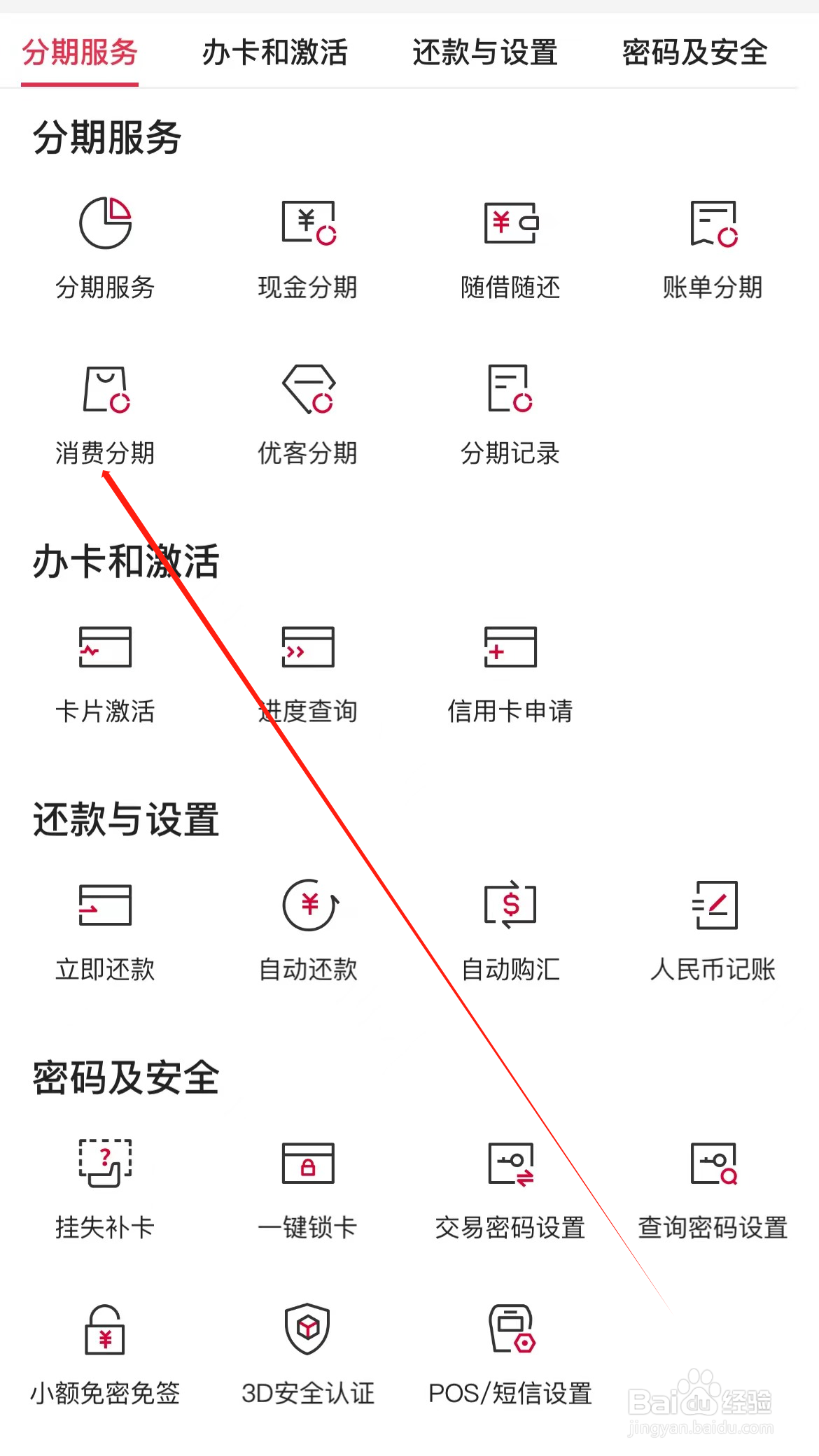 中国银行如何查看消费分期